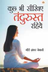 Kuchh Bhi Sikhiye Tandurust Rahiye (कुछ भी सीखिए तंदुरुस्त रहिये) cover image