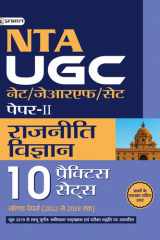 Nta Ugc Net/Jrf/Set Rajniti Vigyan Paper 2 2020-Competitive Exam Book 2021 Most Important Demanding Books for Crack Compititive Exam 2023: NTA UGC NET/JRF/SET cover image