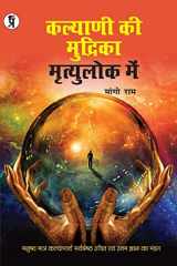 Kalyani Ki Mudrika Mrityulok Mein cover image