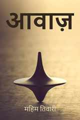 Awaaz / आवाज़ cover image