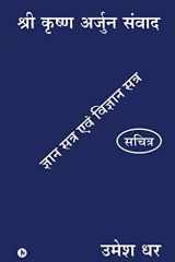 Shri Krishn Arjun Samvaad Gyan Satra Evam Vigyan Satra cover image