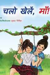 चलो खेलें, माँ ! cover image