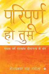 PariPurn Ho Tum Pachaas Varsh Paramhans Yogananda Ke Sang cover image