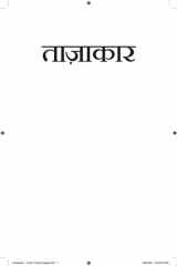 Tazakar: Chuninda Ghazalo ka Shrestha Sankalan cover image