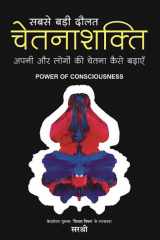 Sabse Badi Daulat Chetanashakti cover image