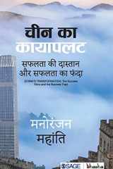Cheen ka Kayapalat Safalta ki Daastan aur Safalta ka Phanda cover image
