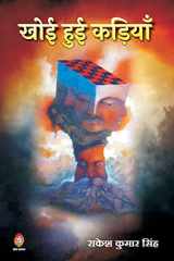 Khoi Hui Kadiyan (खोई हुई कड़ियाँ) cover image