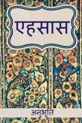 ehsaas / एहसास cover image