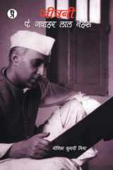 Jeevani Pt. Jawahar Lal Nehru cover image
