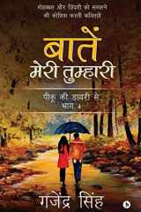 Baatein Meri Tumhari Mohabbat Aur Zindagi Ko Samjne Mein Koshish Karti Kavitayein cover image