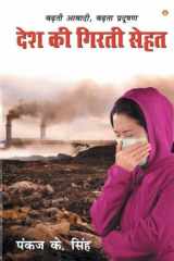 Desh Ki Girti Sehat cover image