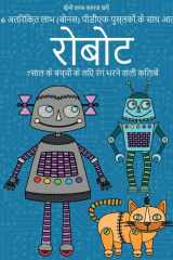 7साल के बच्चों के लिए रंग भरने वाली किताबें (र इस पुस्तक में 40 तनाव मुक्त रंग भरने वाले पृष् cover image