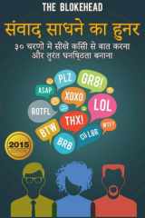 संवाद साधने का हुनर cover image