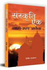 Sanskrti Ek : Naam Roop Ane (Hindi Edition) cover image