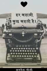 Har Kahani Kuch Kehti Hai / हर कहानी कुछ कहती है cover image