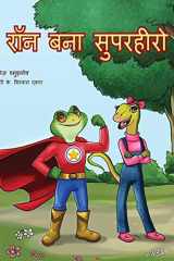रॉन बना सुपरहीरो cover image