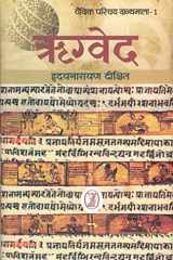 Rigveda : Parichaya cover image