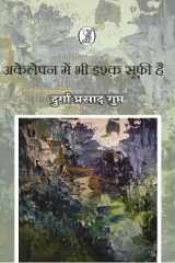 Akelepan Mein Bhee Ishq Soofi Hai cover image