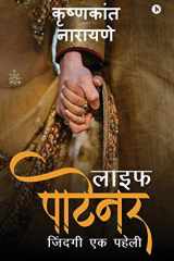 Life Partner Zindagi Ek Paheli cover image