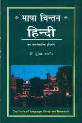 Bhasah Chintan Hindi cover image