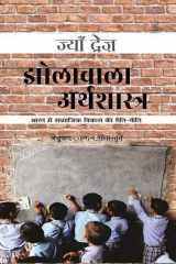 Jholawala Arthshastra cover image