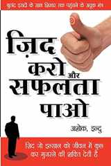 Zid Karo Safalta Paao cover image
