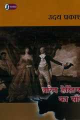Warren Hastings Ka Sand cover image