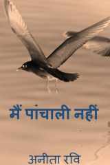 Main Paanchali Nahin विद्रोह के स्वर cover image