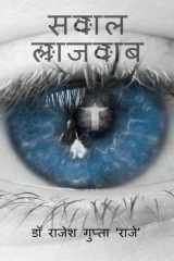 Sawaal Lajawab cover image