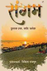 Sangam cover image