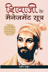 Shivaji Ke Management Sootra Shivaji Ke Management Sootra: Management Principles of Shivaji by Pradeep Thakur cover image