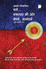 Chale Safalta Ki Or Prem Se Anand Se cover image