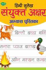 Hindi Sulekh Sanyukt Aksar Aabhyas Pustika cover image