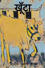 khoonta cover image