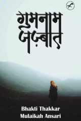 Gumnam Jazbaat cover image