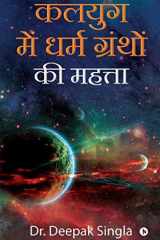 Kalyug Mei Dharma Granthon Ki Mahatta cover image