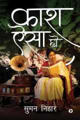 Kaash Aisa Ho cover image