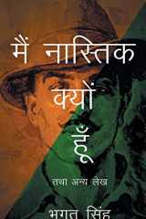 मै नास्तिक क्यों हूँ तथा अन्य लेख cover image