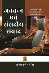 Jantantra Evam Sansadiya Samvad cover image