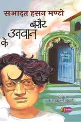 Bagair Unvaan Ke cover image
