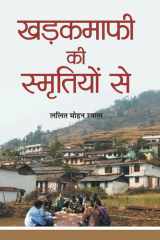 Khadakmafi Ki Smritiyon Se cover image