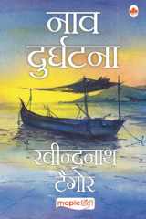 Naav Durghatna (Hindi) cover image