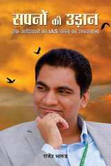 Sapanon Ki Udaan SAPANON KI UDAAN: Soaring Dreams by RAJENDRA BHARUD cover image