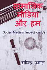 Samajik Media Aur Ham Social Media and Us cover image