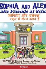 Sophia and Alex Make Friends at School सोफिया और एलेक्स स्कूल में दोस्त बनाते हैं cover image