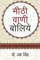 Meethi Vani Boliye (मीठी वाणी बोलिए) cover image