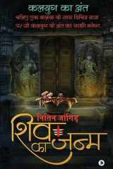 Shiv Ka Janm Chaliye Ek Balak Ke Saath Vichitra Yatra Par Jo Kalyug Ke Anth Ka Sakshi Banega cover image