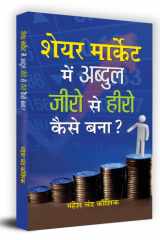 शेयर मार्केट में अब्दुल जीरो से हीरो कैसे बना? cover image