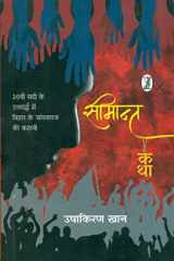 Simant Katha cover image