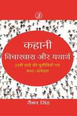 Kahani : Vichardhara Aur Yatharth cover image